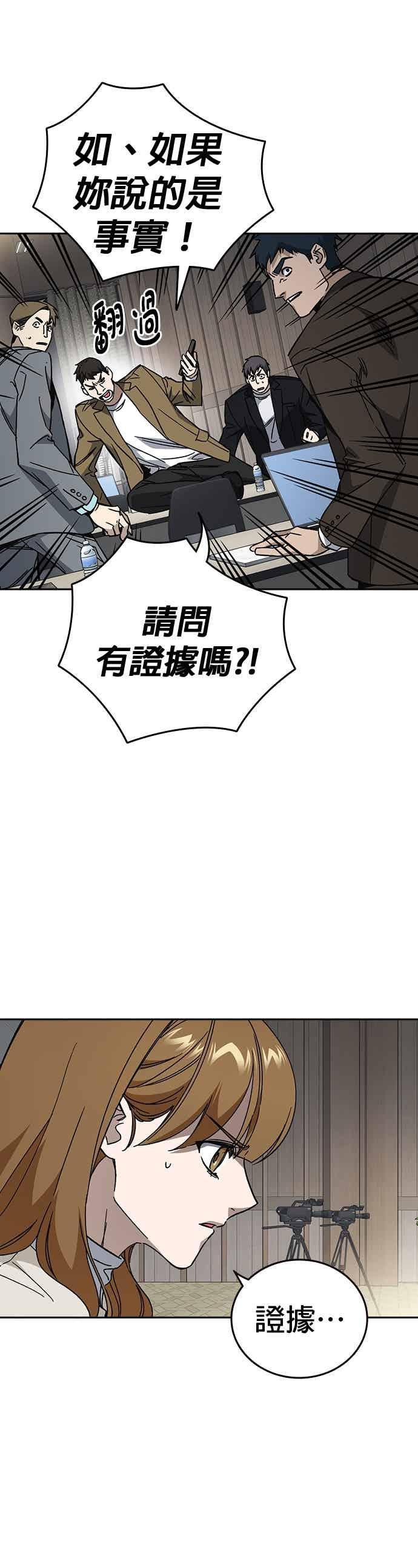 《痞子学霸》[第三季] 第45话 伟大的伪君子 第21页