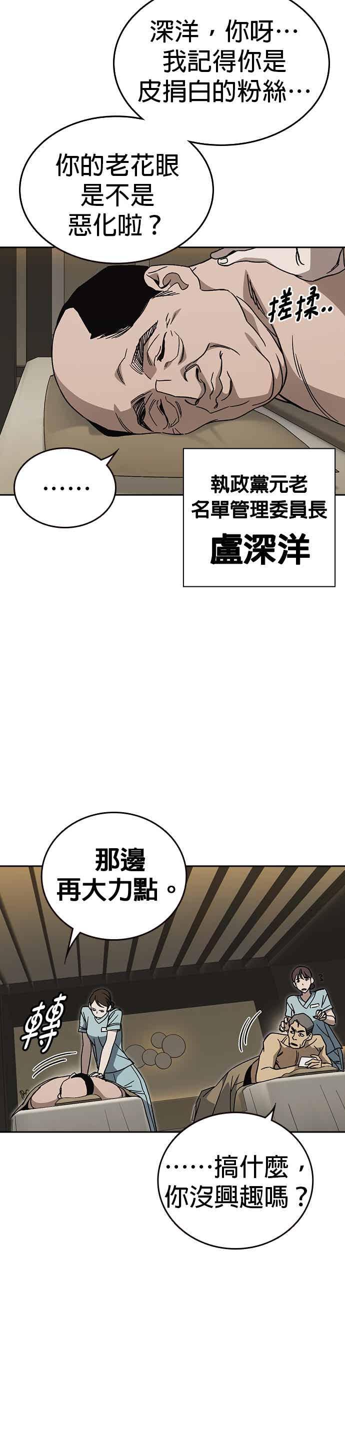 《痞子学霸》[第三季] 第45话 伟大的伪君子 第29页