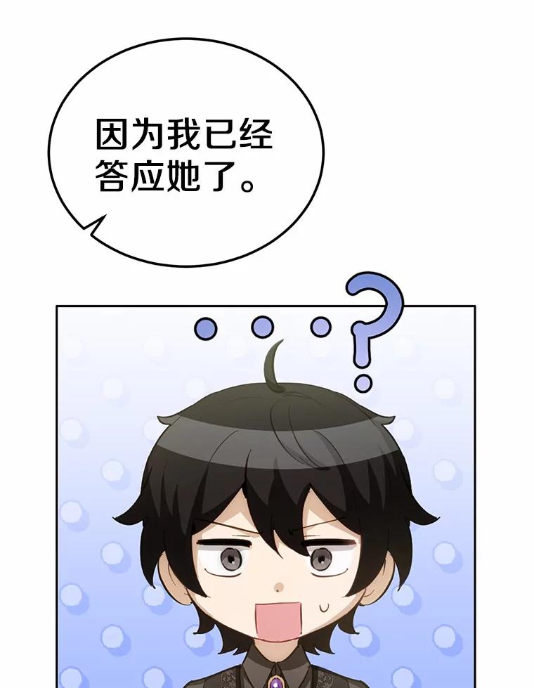 被发现就完蛋了！ 28.他病了？ 第35页