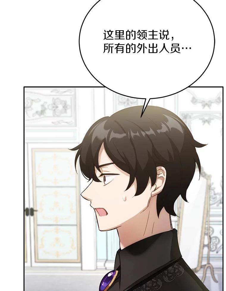 被发现就完蛋了！ 28.他病了？ 第31页