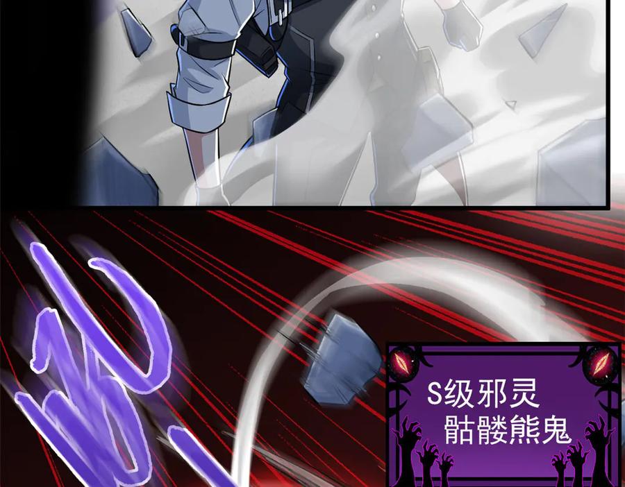 从精神病院走出的强者 291 大王掉毛，骷髅熊鬼 第116页