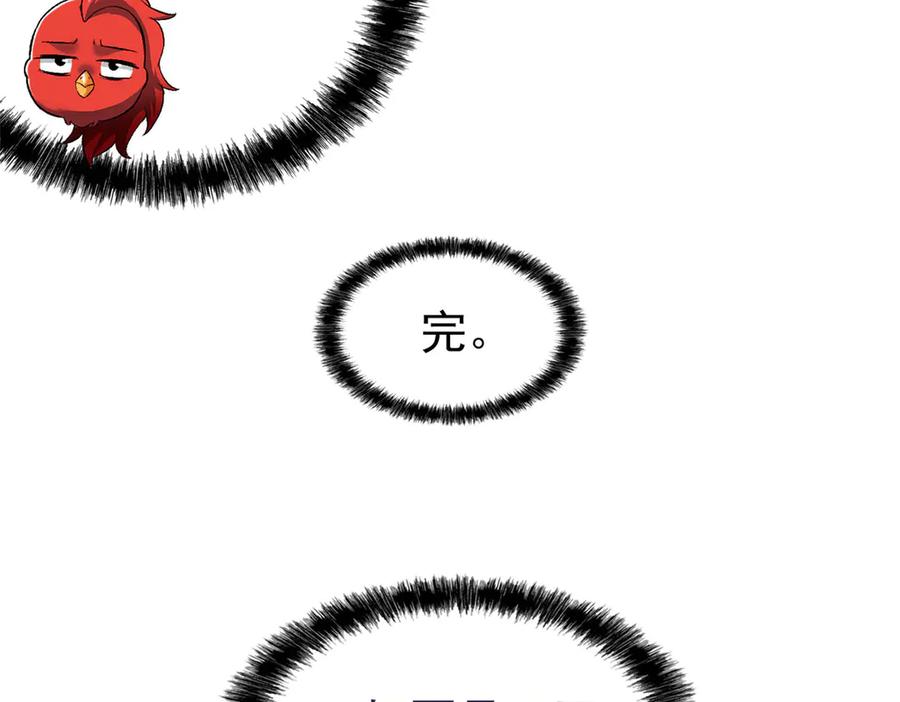 从精神病院走出的强者 291 大王掉毛，骷髅熊鬼 第91页