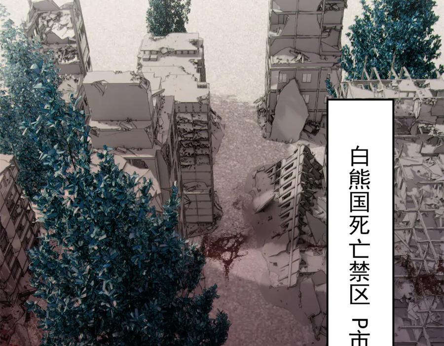 从精神病院走出的强者 291 大王掉毛，骷髅熊鬼 第95页