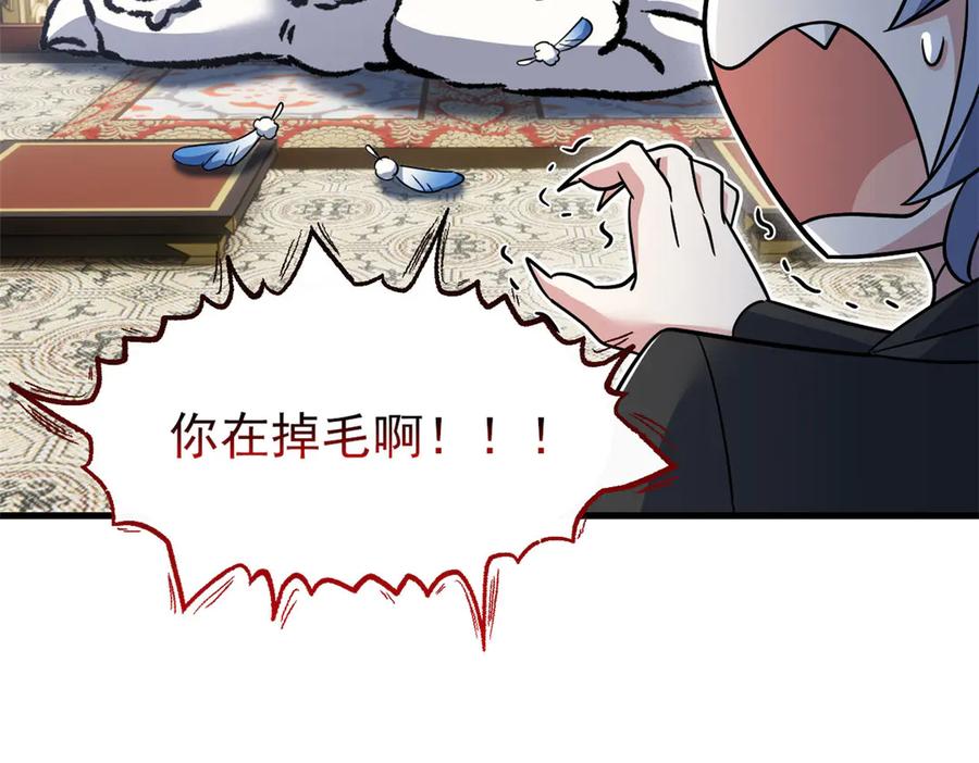 从精神病院走出的强者 291 大王掉毛，骷髅熊鬼 第86页
