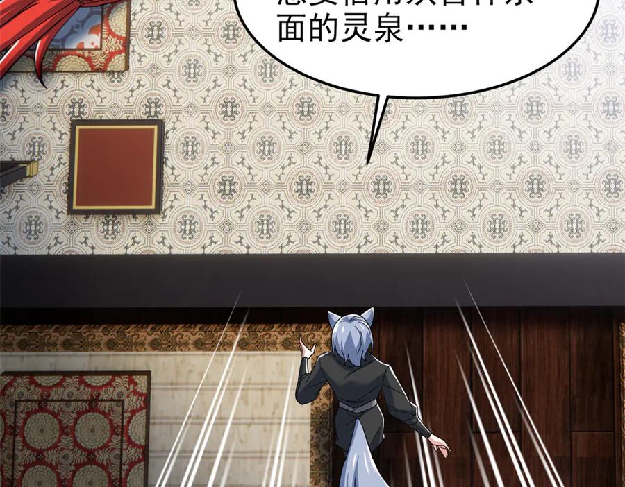 从精神病院走出的强者 291 大王掉毛，骷髅熊鬼 第71页