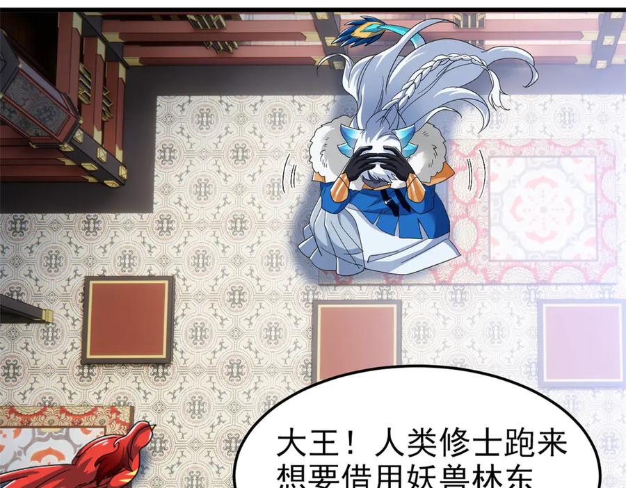 从精神病院走出的强者 291 大王掉毛，骷髅熊鬼 第70页