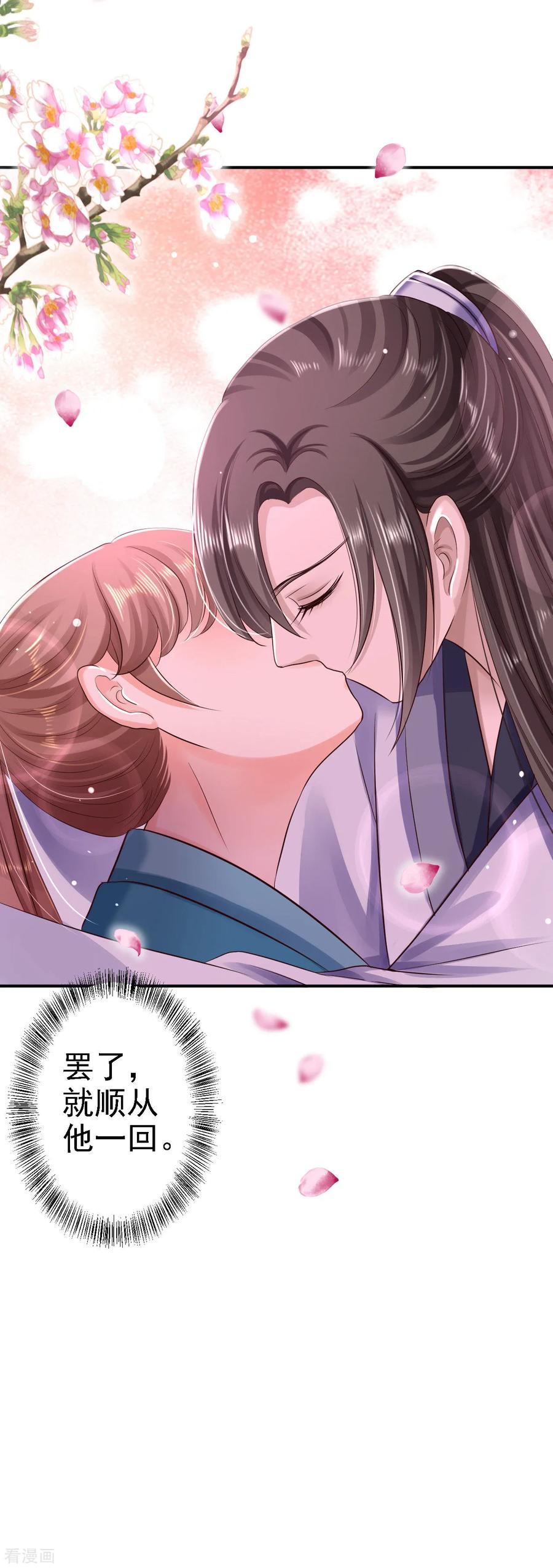 《步步毒谋：血凰归来》第31话 落伊的醋意 第28页