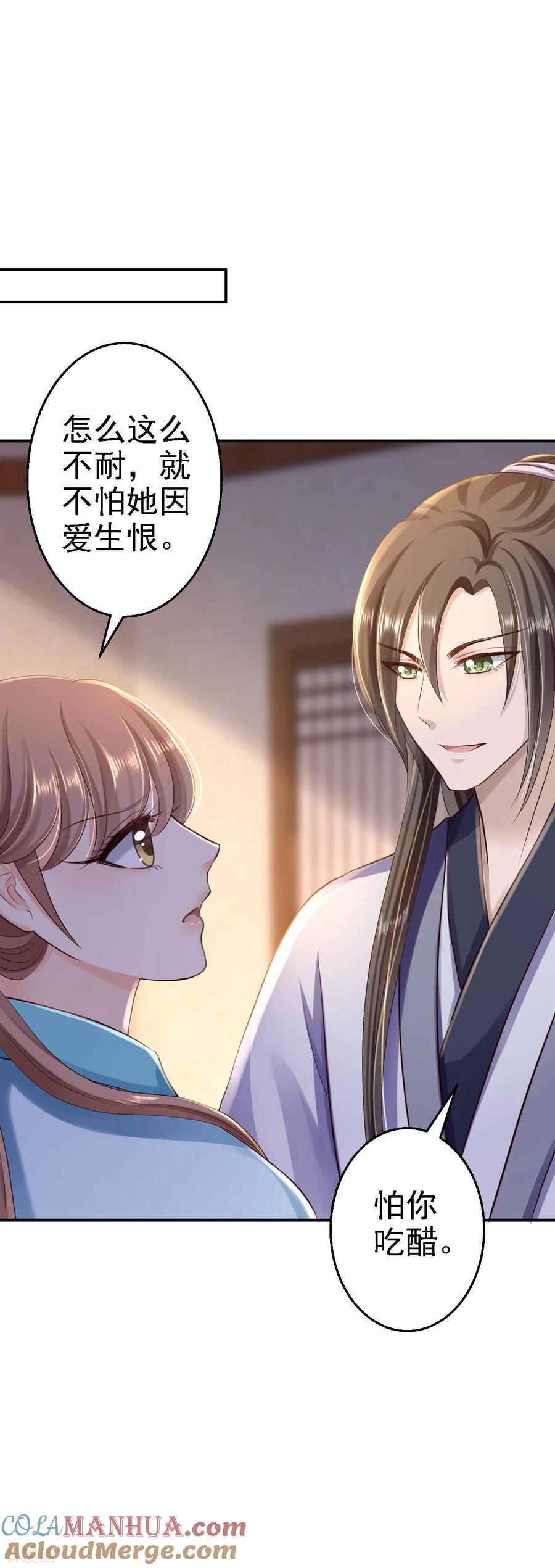 《步步毒谋：血凰归来》第31话 落伊的醋意 第35页