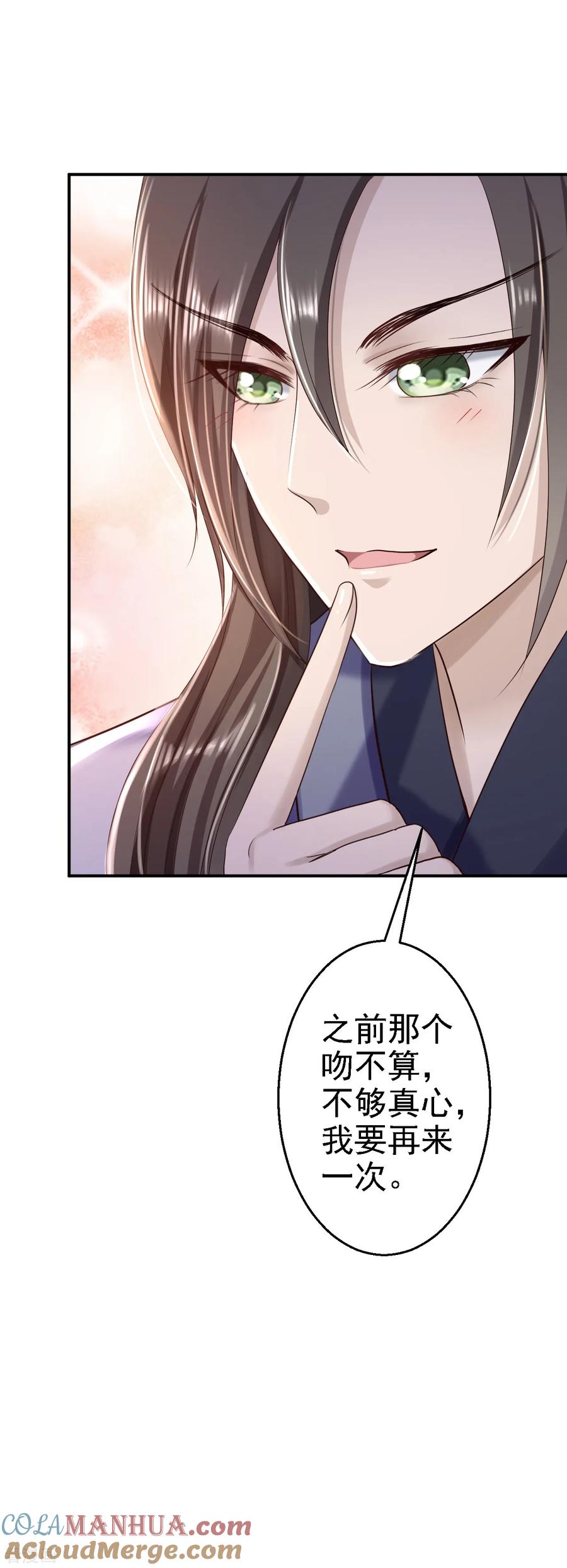 《步步毒谋：血凰归来》第31话 落伊的醋意 第37页