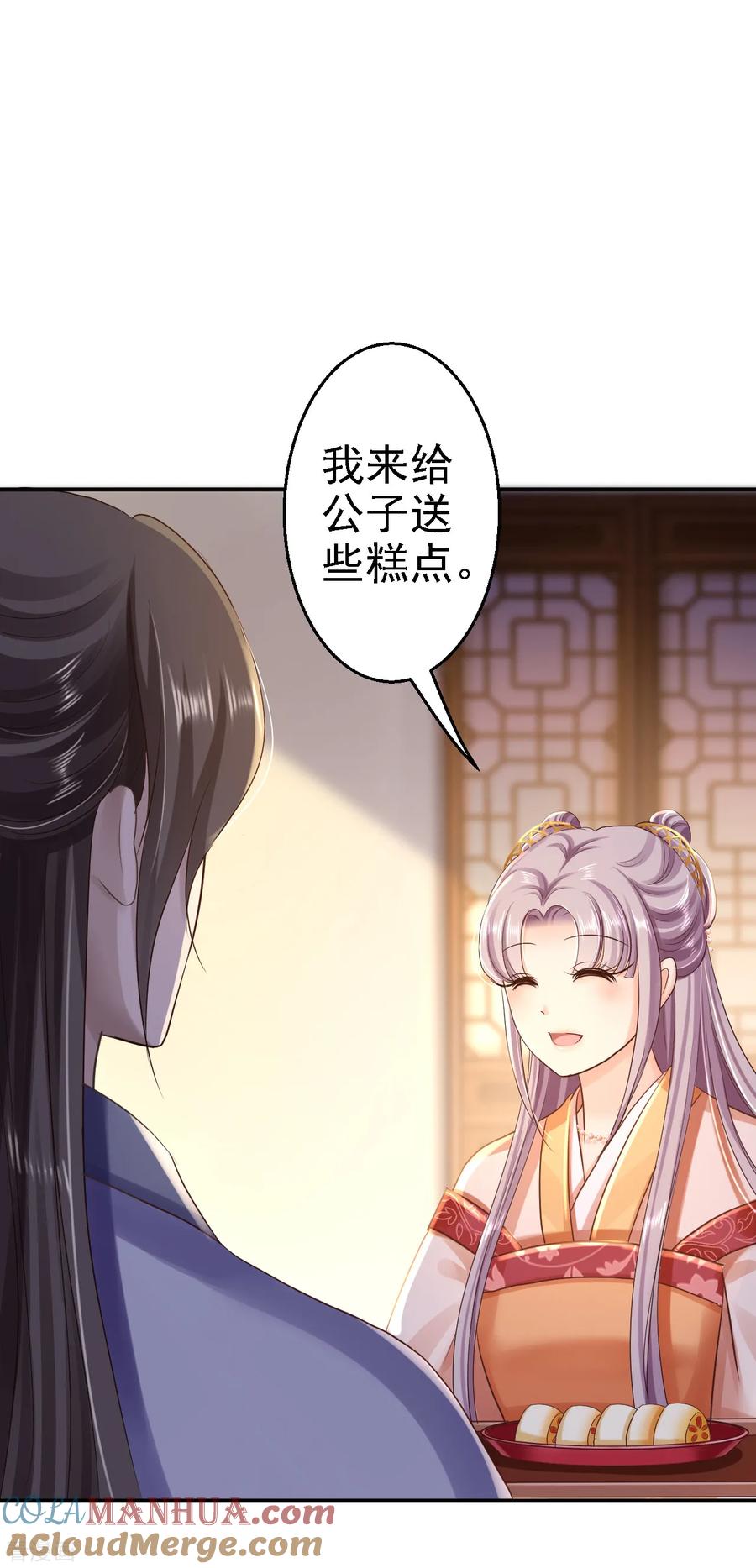 《步步毒谋：血凰归来》第31话 落伊的醋意 第31页