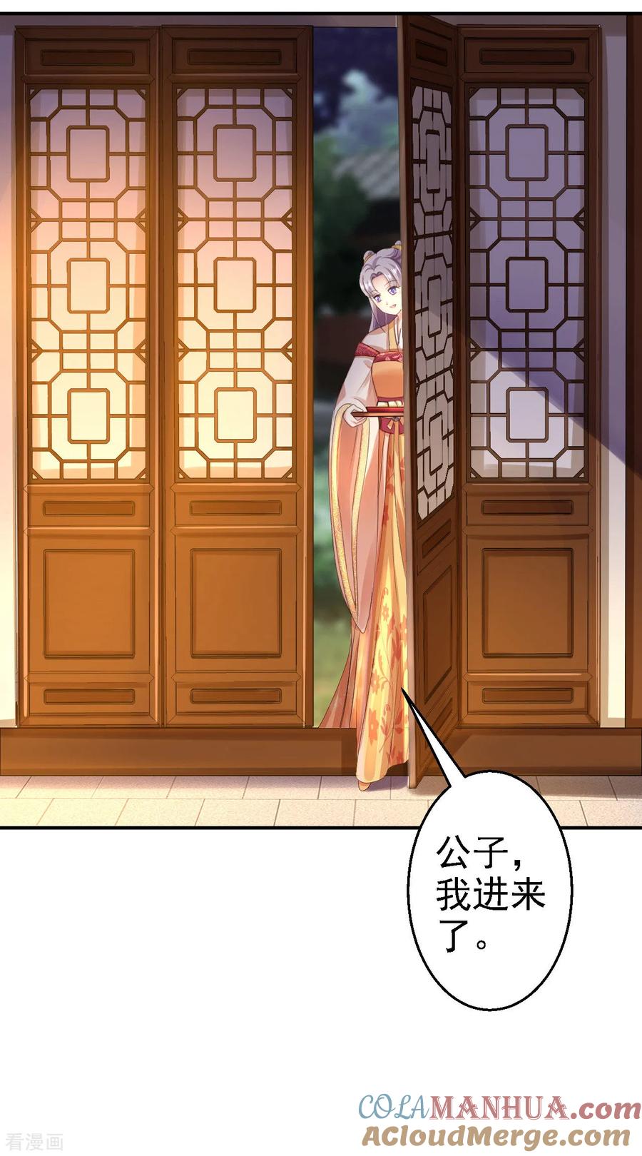 《步步毒谋：血凰归来》第31话 落伊的醋意 第29页