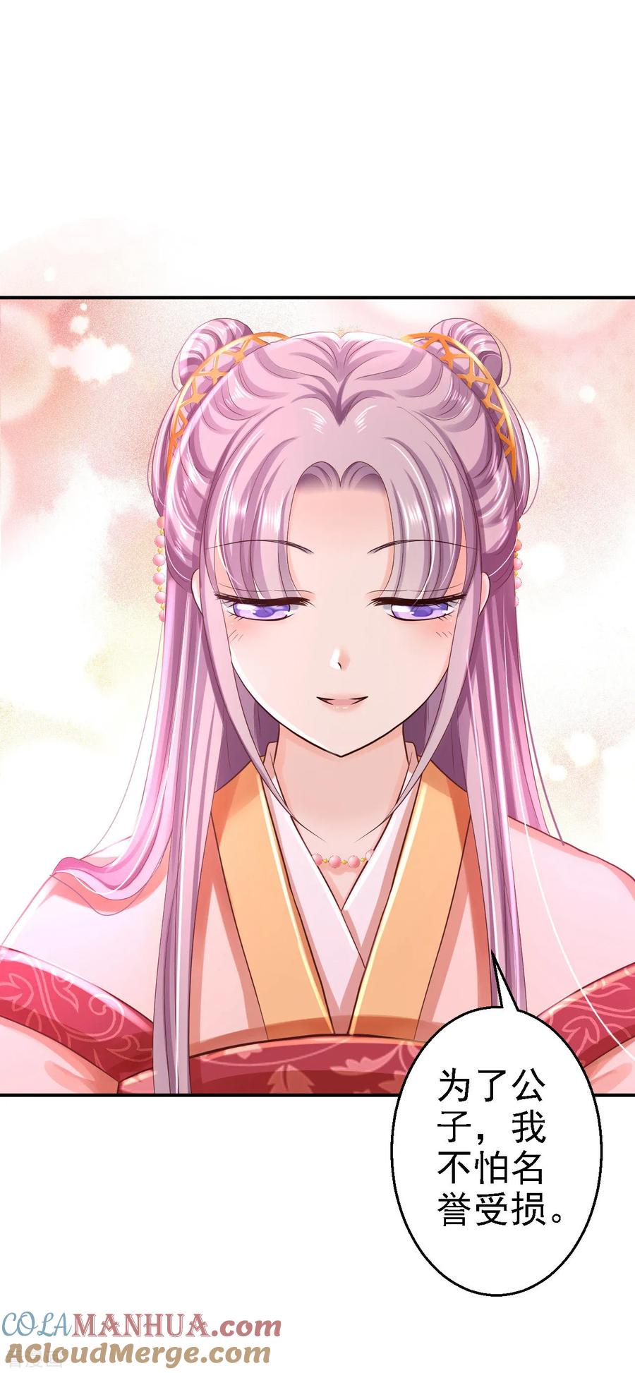 《步步毒谋：血凰归来》第31话 落伊的醋意 第33页