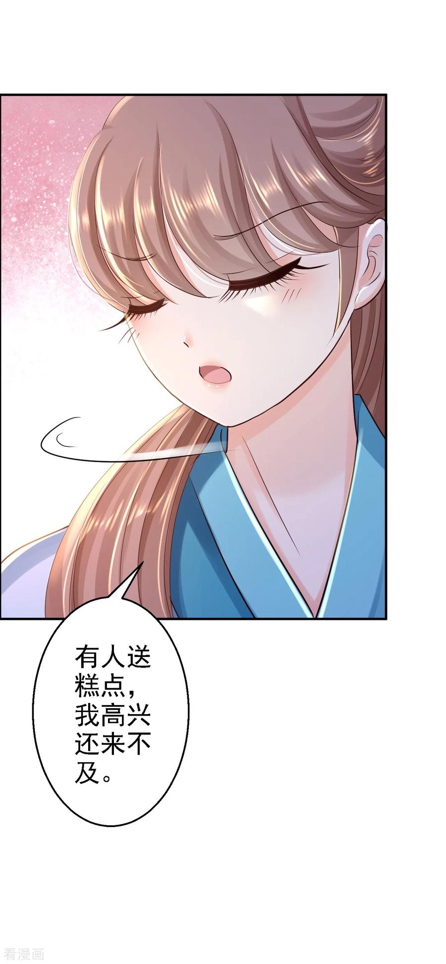 《步步毒谋：血凰归来》第31话 落伊的醋意 第36页