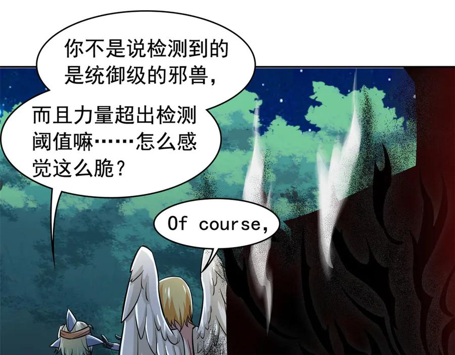 从精神病院走出的强者 326 谁在那里？鲨人羽人 第66页