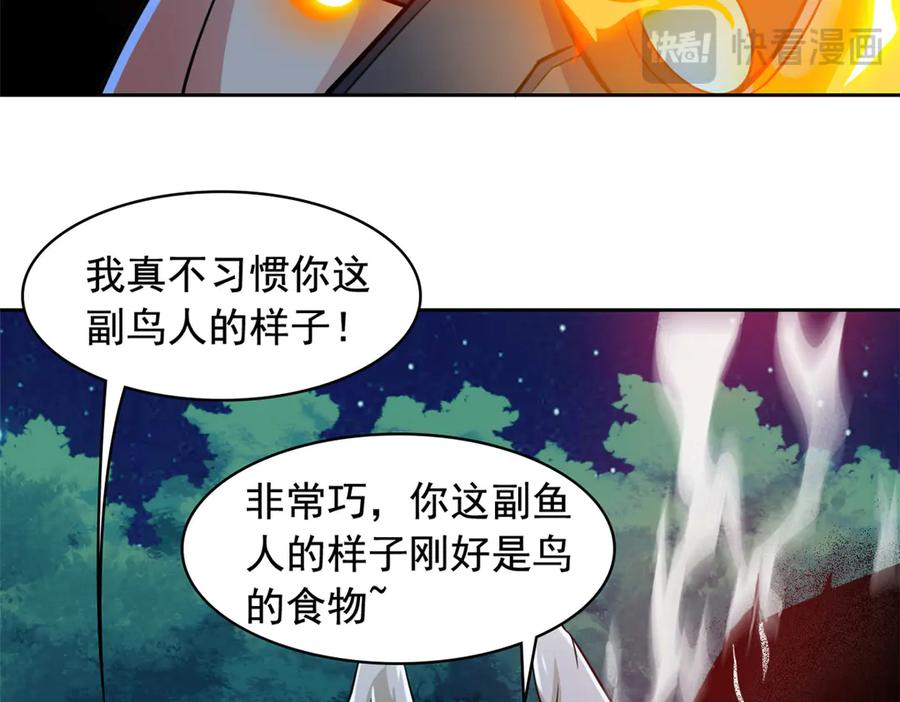 从精神病院走出的强者 326 谁在那里？鲨人羽人 第64页