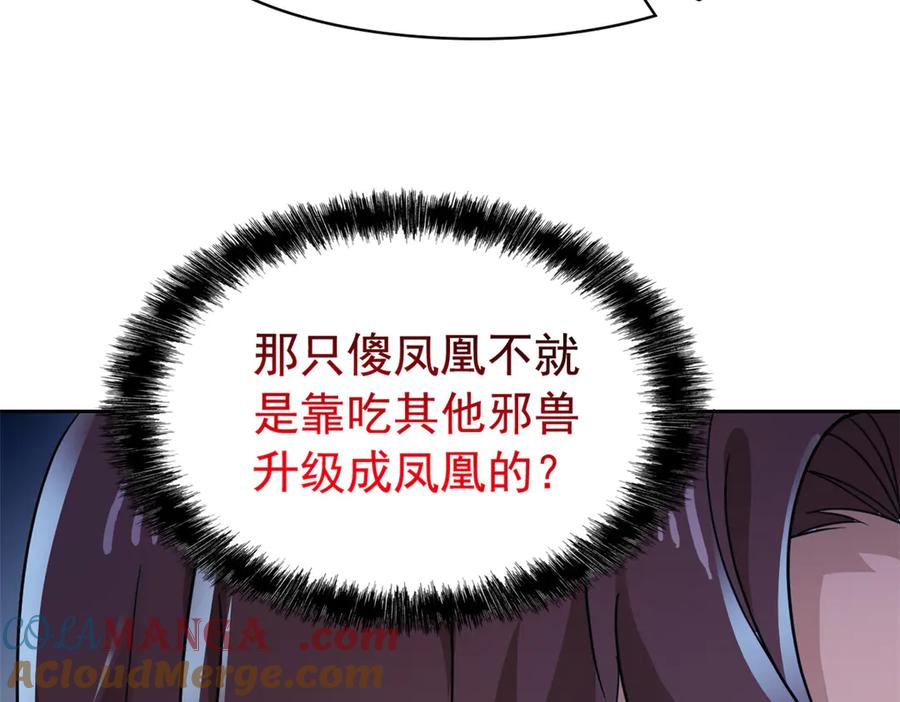 从精神病院走出的强者 326 谁在那里？鲨人羽人 第13页