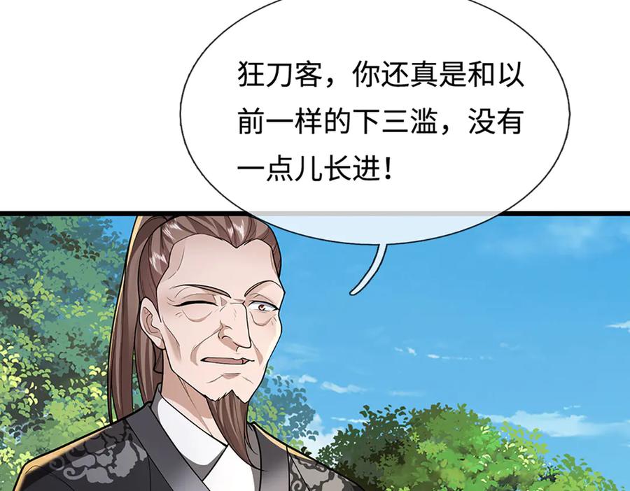 被困百万年：弟子遍布诸天万界 第356话 吹牛成瘾，遭到反噬 第7页