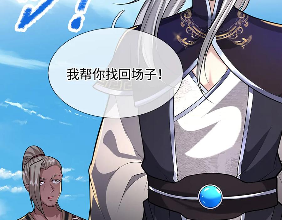 被困百万年：弟子遍布诸天万界 第356话 吹牛成瘾，遭到反噬 第19页