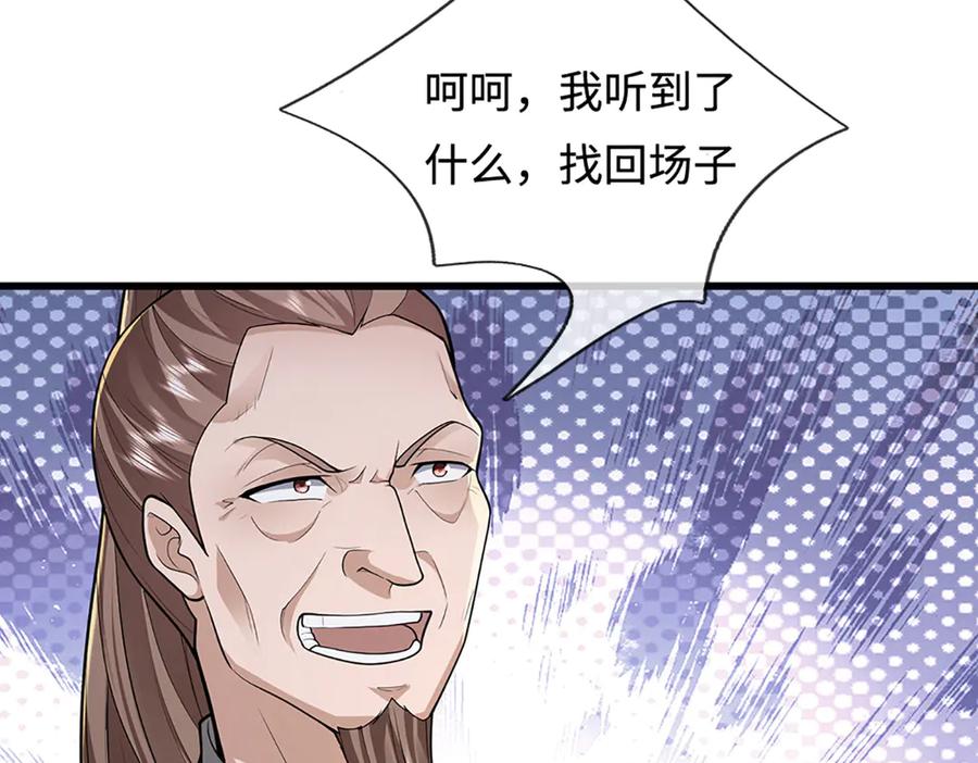 被困百万年：弟子遍布诸天万界 第356话 吹牛成瘾，遭到反噬 第23页