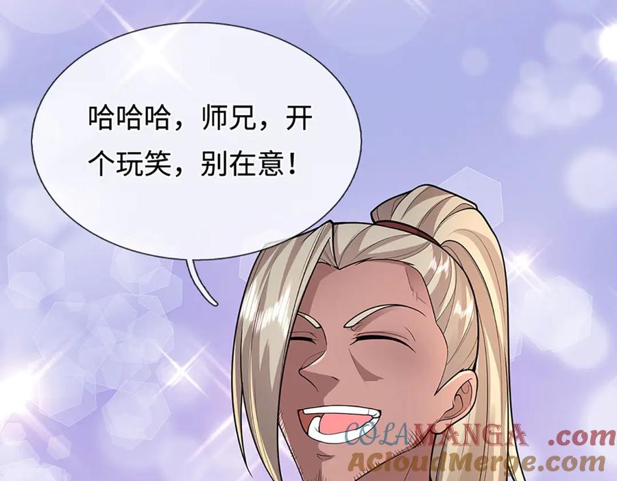 被困百万年：弟子遍布诸天万界 第356话 吹牛成瘾，遭到反噬 第5页
