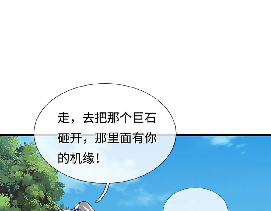 被困百万年：弟子遍布诸天万界 第356话 吹牛成瘾，遭到反噬 第26页
