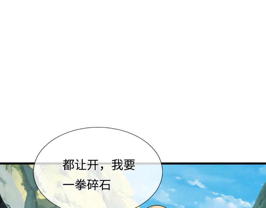 被困百万年：弟子遍布诸天万界 第356话 吹牛成瘾，遭到反噬 第32页