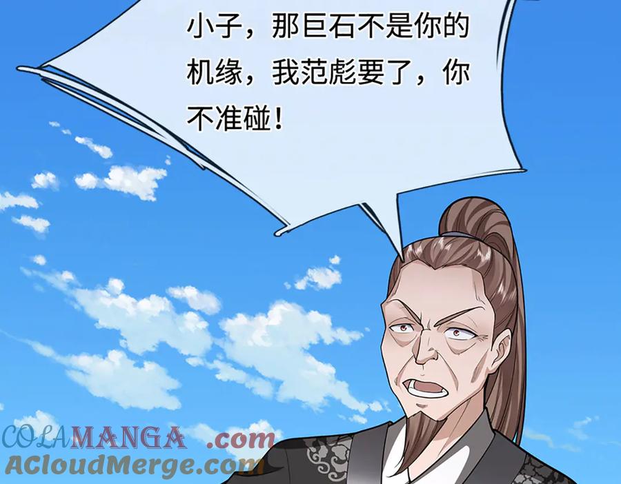被困百万年：弟子遍布诸天万界 第356话 吹牛成瘾，遭到反噬 第29页