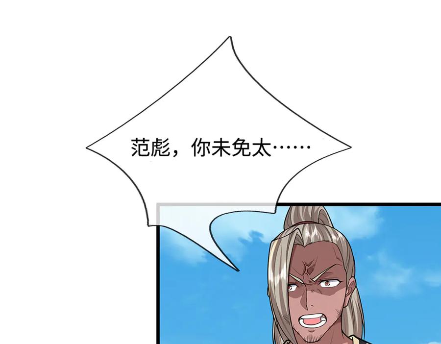 被困百万年：弟子遍布诸天万界 第356话 吹牛成瘾，遭到反噬 第35页