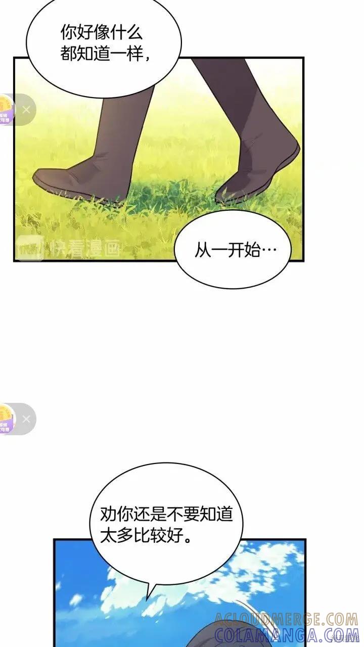 《重生小公主生存法则》第36话 第70页