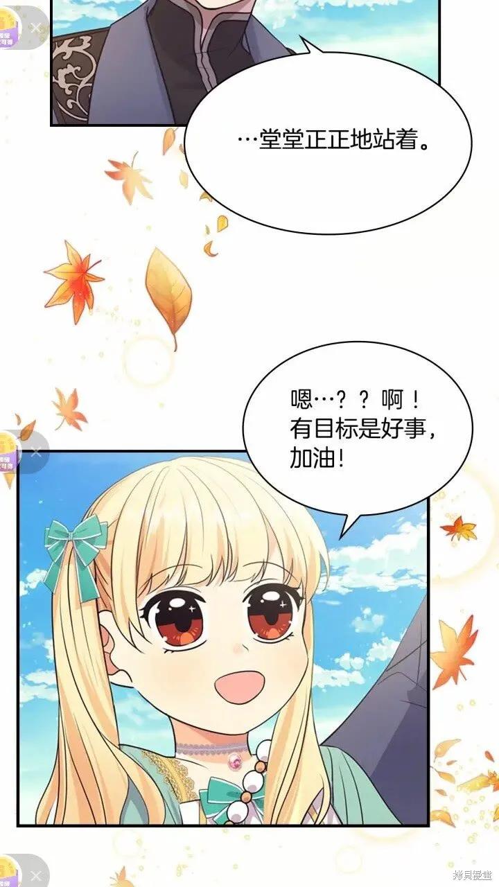 《重生小公主生存法则》第36话 第65页