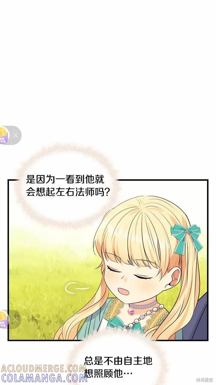 《重生小公主生存法则》第36话 第67页