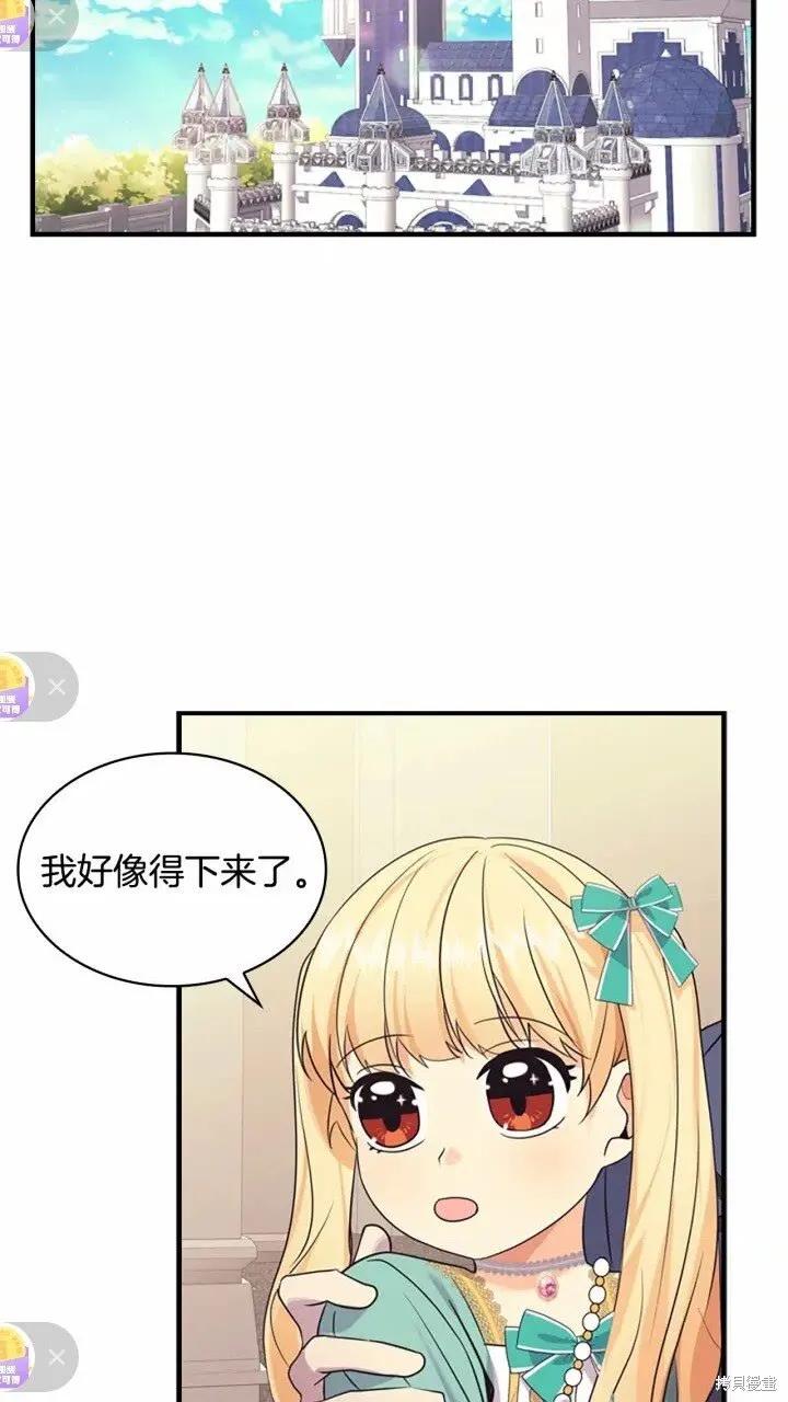 《重生小公主生存法则》第36话 第72页