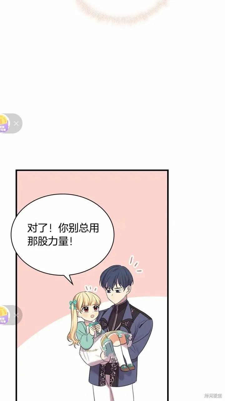 《重生小公主生存法则》第36话 第68页