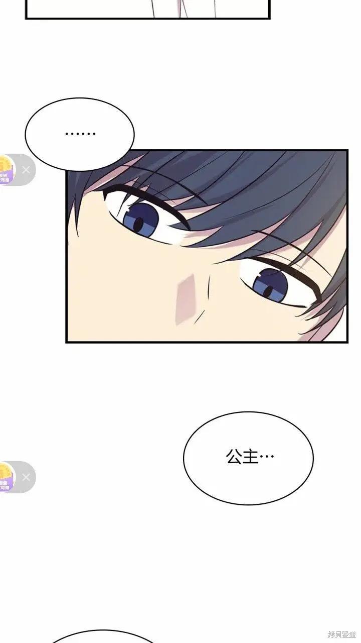 《重生小公主生存法则》第36话 第69页