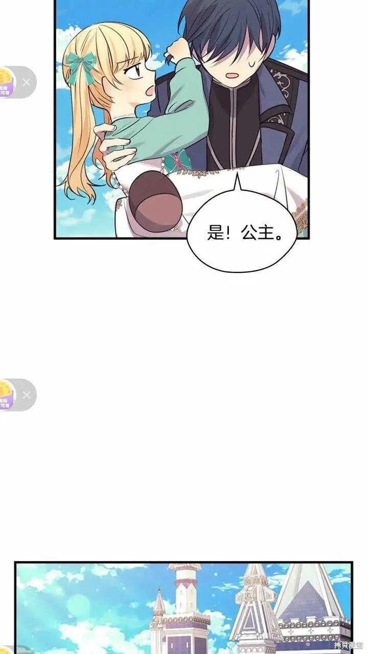 《重生小公主生存法则》第36话 第71页