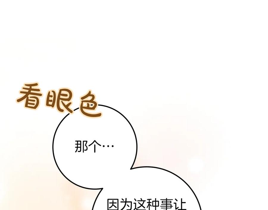 《只想在反派爸爸身边躺平》第37话 心照不宣 第154页