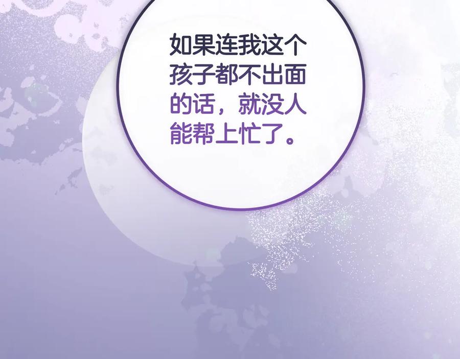 《只想在反派爸爸身边躺平》第37话 心照不宣 第151页