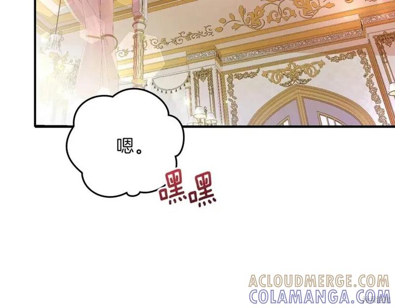 成为怪物皇太子的妻子 - 第39话 - 第49张图