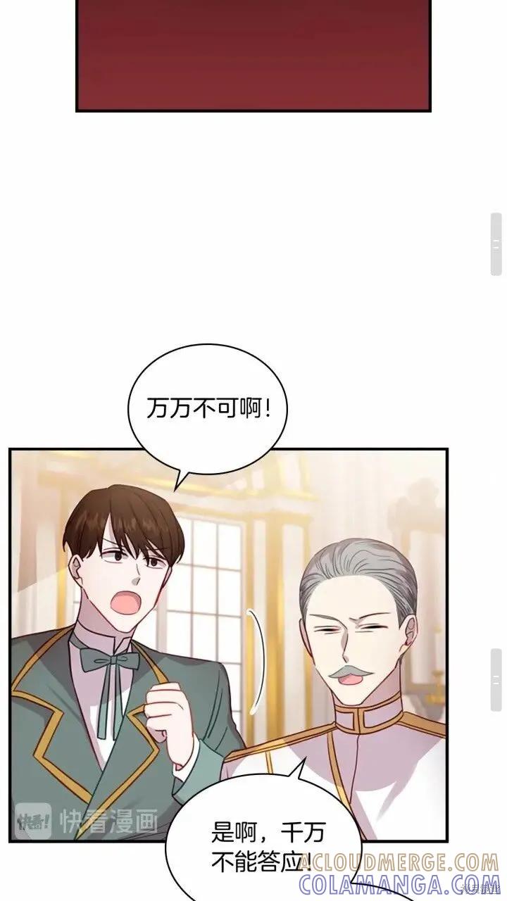 《重生小公主生存法则》第39话 第25页