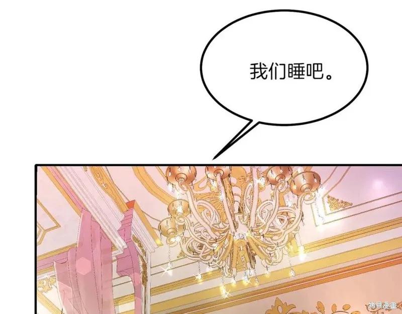 成为怪物皇太子的妻子 - 第39话 - 第48张图