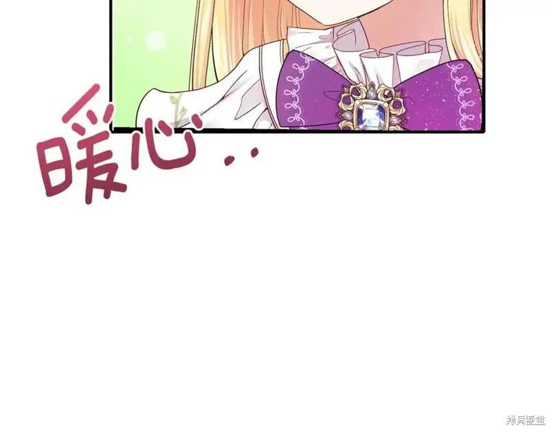 成为怪物皇太子的妻子 - 第39话 - 第47张图