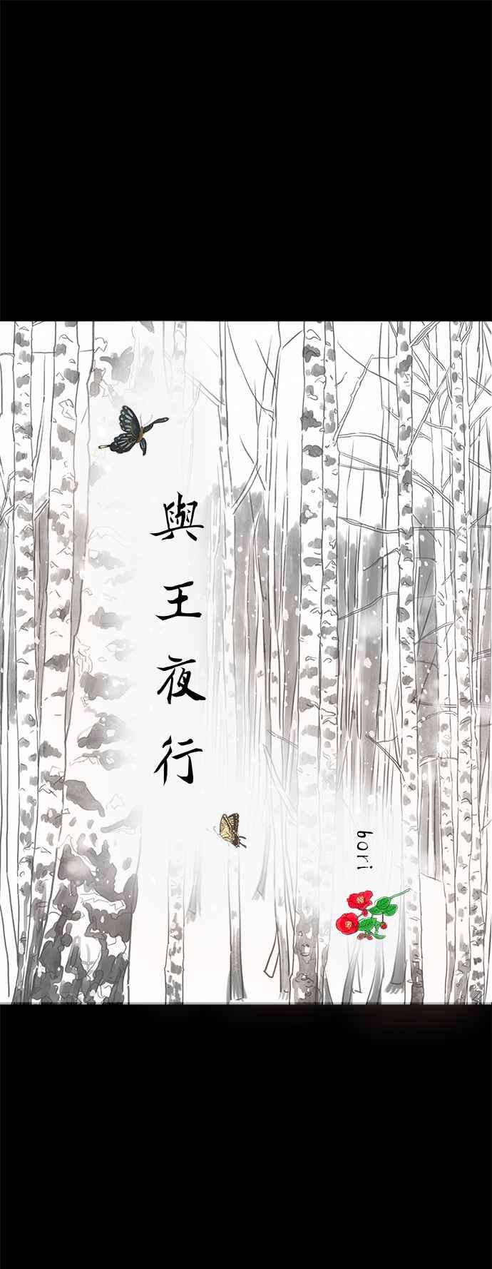 与王夜行 第39话 第6页