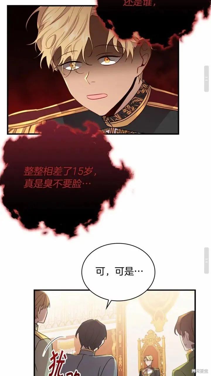《重生小公主生存法则》第39话 第27页