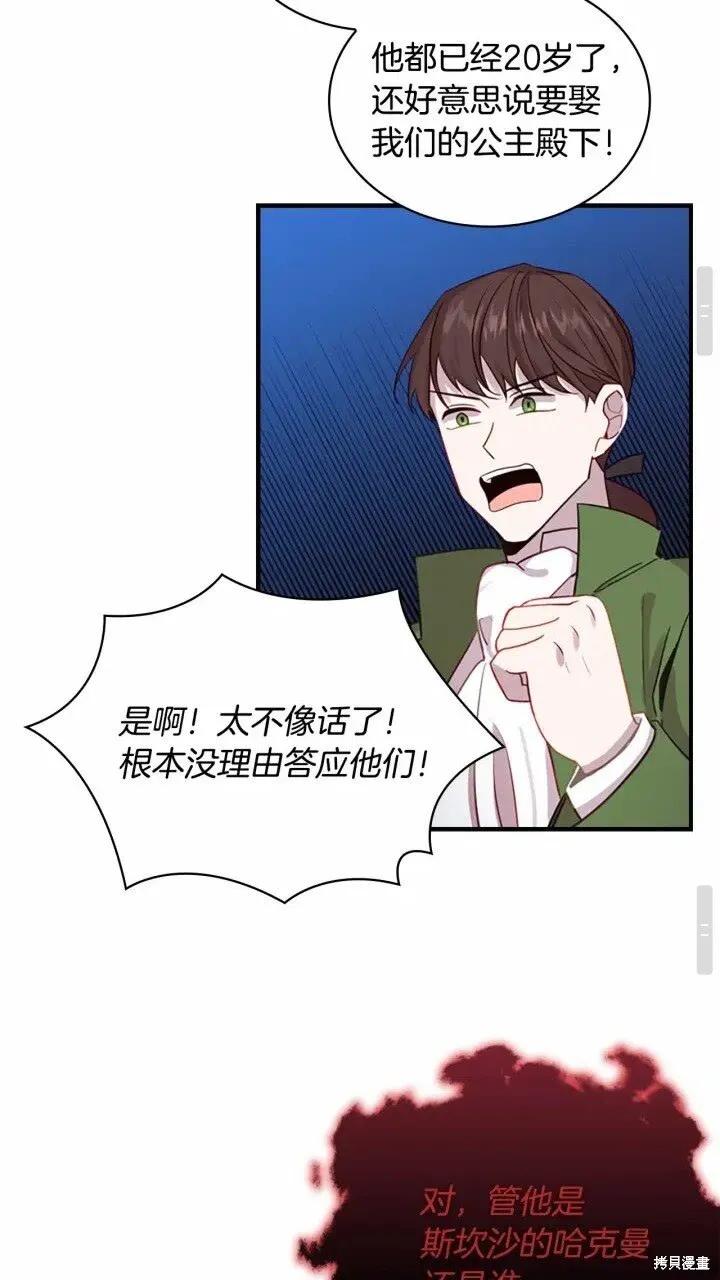 《重生小公主生存法则》第39话 第26页