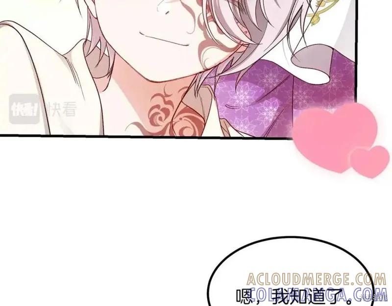 成为怪物皇太子的妻子 - 第39话 - 第45张图