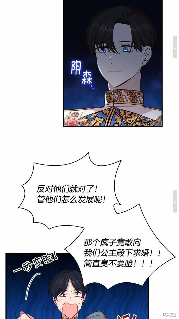《重生小公主生存法则》第39话 第29页