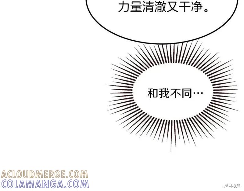 成为怪物皇太子的妻子 - 第一季完结 - 第81张图