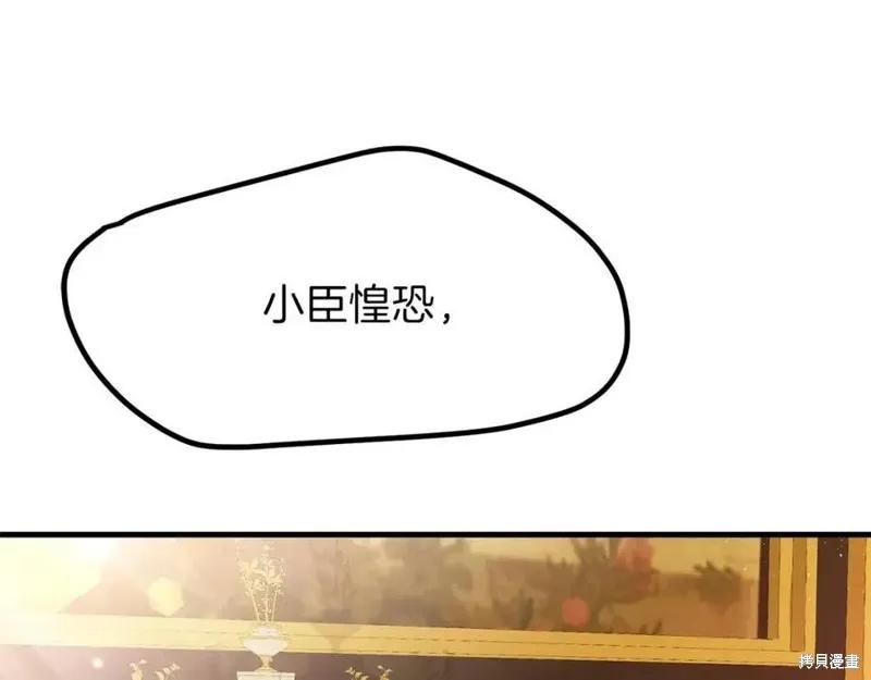 成为怪物皇太子的妻子 - 第一季完结 - 第86张图