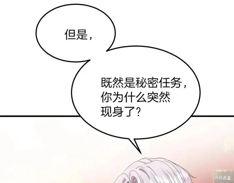 成为怪物皇太子的妻子 - 第一季完结 - 第82张图