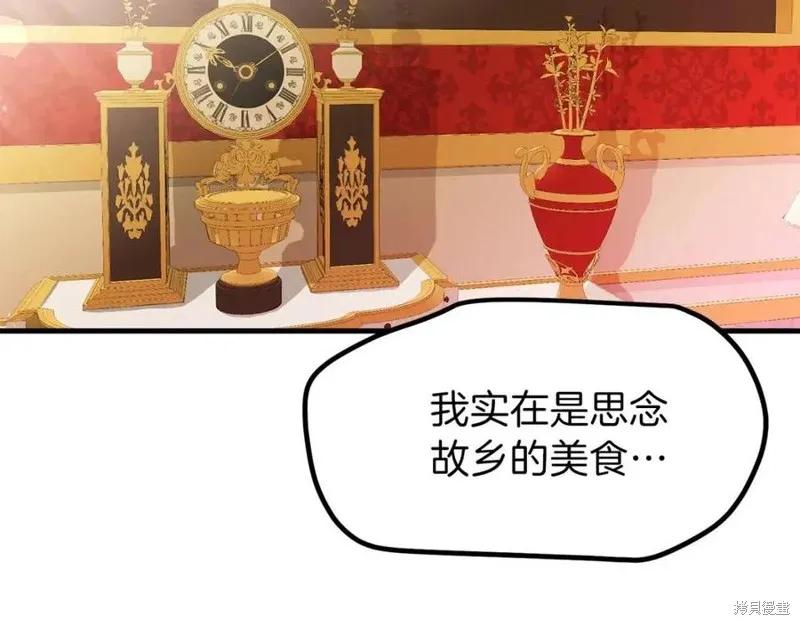 成为怪物皇太子的妻子 - 第一季完结 - 第87张图